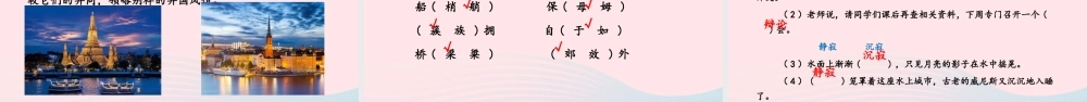五年级语文下册 第7单元 18威尼斯的小艇课件 新人教版-新人教版小学五年级下册语文课件