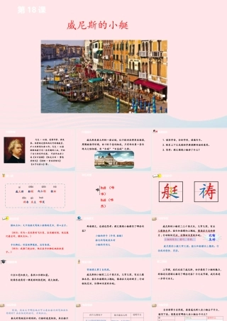 五年级语文下册 第7单元 18威尼斯的小艇课件 新人教版-新人教版小学五年级下册语文课件