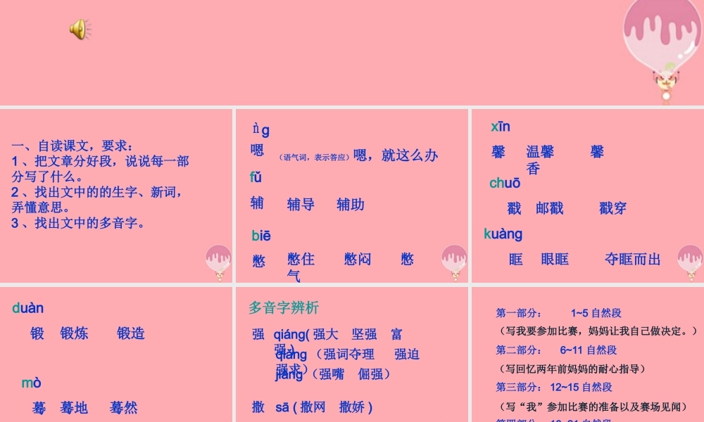 五年级语文上册 第六单元 你能行课件1 湘教版-湘教版小学五年级上册语文课件