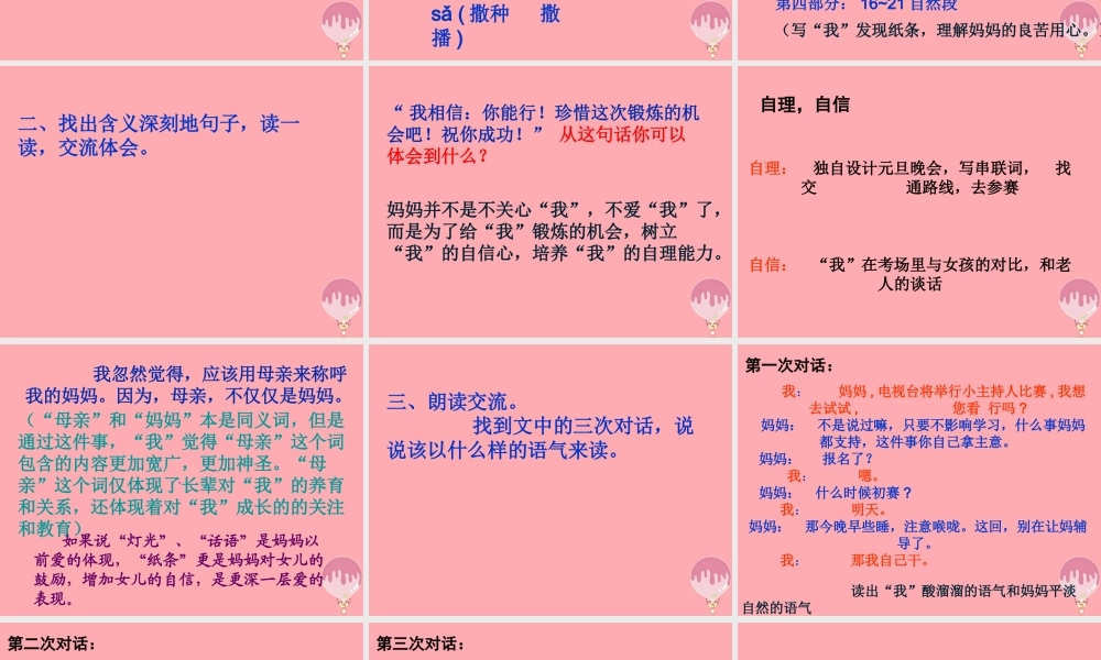 五年级语文上册 第六单元 你能行课件1 湘教版-湘教版小学五年级上册语文课件