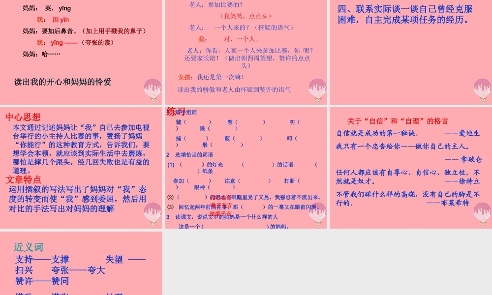 五年级语文上册 第六单元 你能行课件1 湘教版-湘教版小学五年级上册语文课件