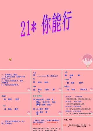 五年级语文上册 第六单元 你能行课件1 湘教版-湘教版小学五年级上册语文课件