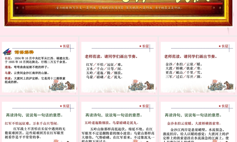 五年级语文下册 第六单元 第21课《七律 长征》课件 苏教版-苏教版小学五年级下册语文课件