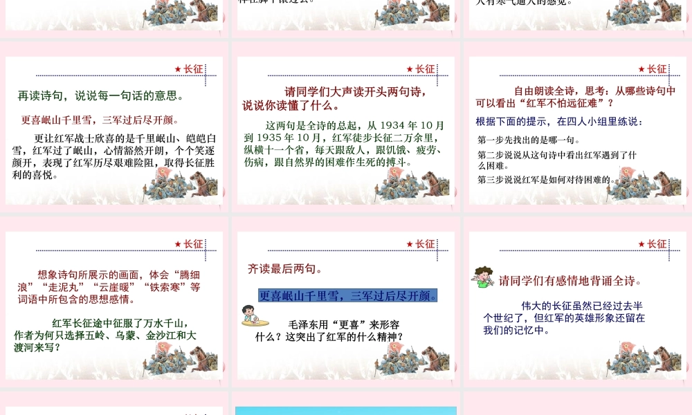 五年级语文下册 第六单元 第21课《七律 长征》课件 苏教版-苏教版小学五年级下册语文课件