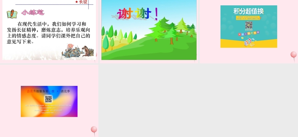 五年级语文下册 第六单元 第21课《七律 长征》课件 苏教版-苏教版小学五年级下册语文课件