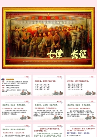 五年级语文下册 第六单元 第21课《七律 长征》课件 苏教版-苏教版小学五年级下册语文课件