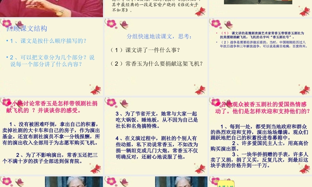 五年级语文下册 第3单元 13《香玉剧社号》课件2 语文S版-语文S版小学五年级下册语文课件