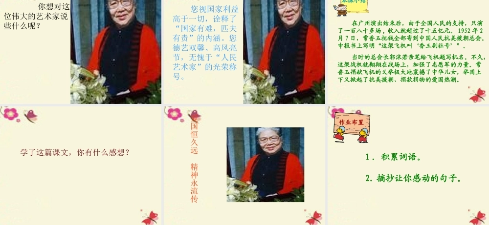 五年级语文下册 第3单元 13《香玉剧社号》课件2 语文S版-语文S版小学五年级下册语文课件