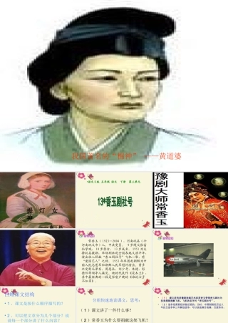 五年级语文下册 第3单元 13《香玉剧社号》课件2 语文S版-语文S版小学五年级下册语文课件