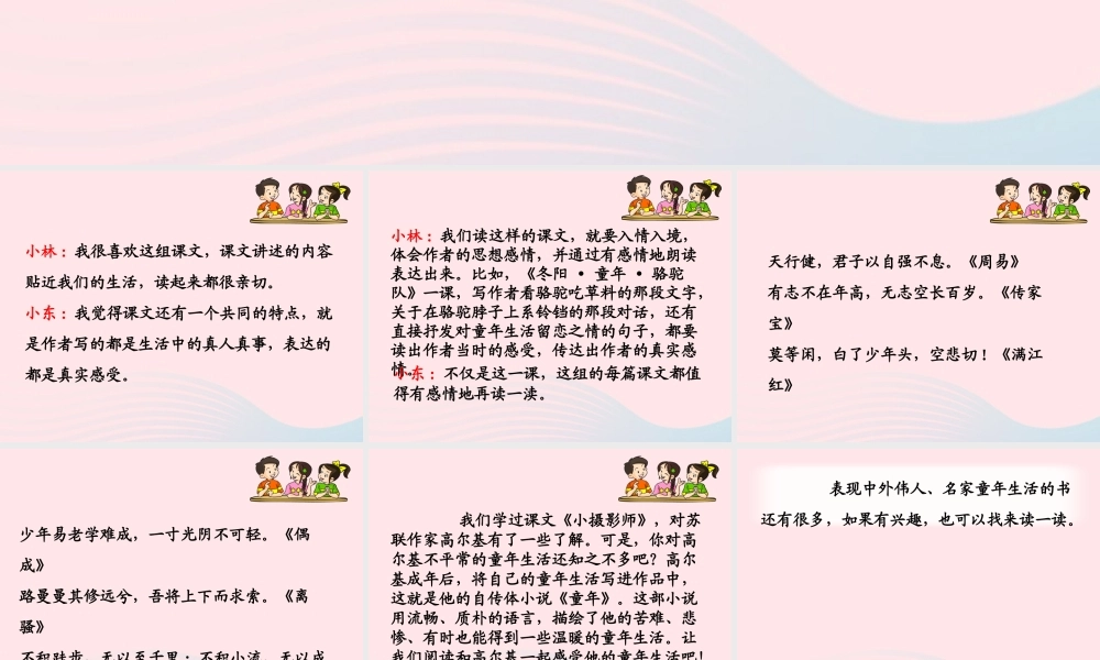 五年级语文下册 第二组 回顾 拓展二教学课件1 新人教版-新人教版小学五年级下册语文课件