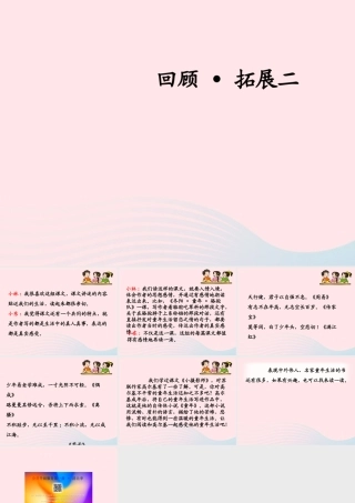 五年级语文下册 第二组 回顾 拓展二教学课件1 新人教版-新人教版小学五年级下册语文课件