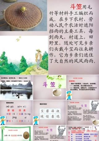 五年级语文上册《斗笠》课件3 语文A版-语文A版小学五年级上册语文课件