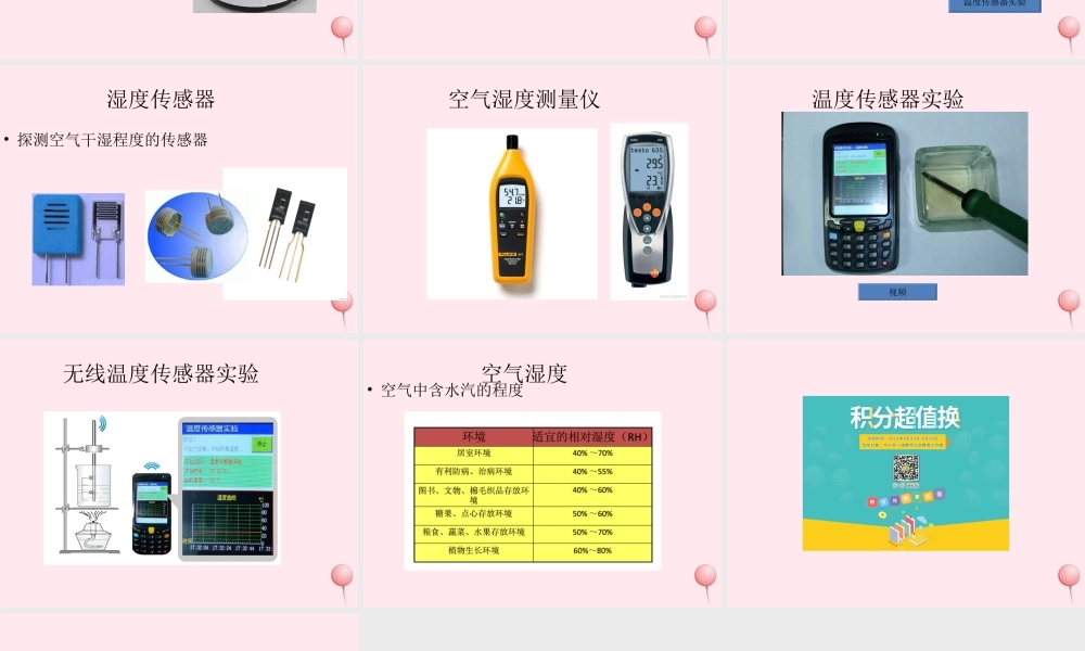 六年级信息技术上册 第3课《电子温度计——温度传感器》课件1 苏科版-苏科版小学六年级上册信息技术课件