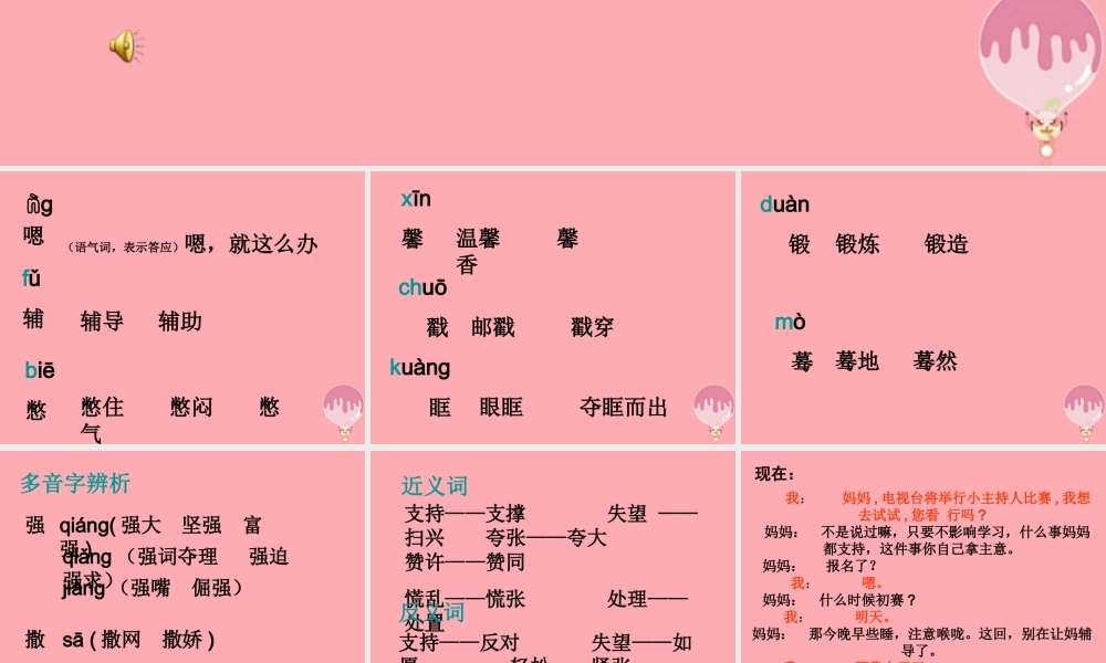 五年级语文上册 第六单元 你能行课件2 湘教版-湘教版小学五年级上册语文课件