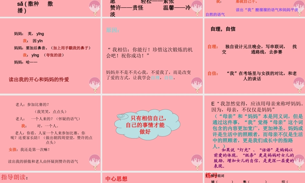 五年级语文上册 第六单元 你能行课件2 湘教版-湘教版小学五年级上册语文课件