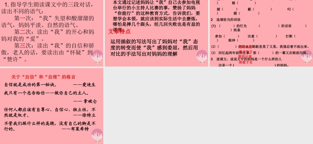 五年级语文上册 第六单元 你能行课件2 湘教版-湘教版小学五年级上册语文课件