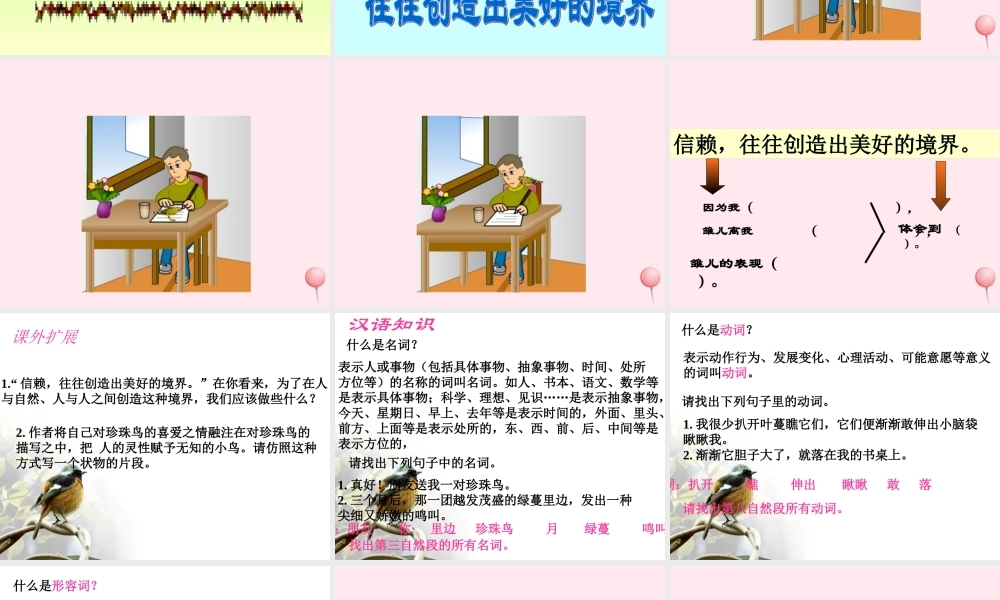 五年级语文下册 第六单元 第21课《珍珠鸟》课件 西师大版-西师大版小学五年级下册语文课件