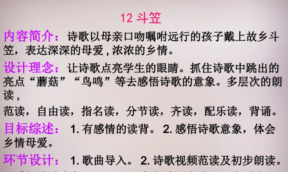五年级语文上册《斗笠》课件4 语文A版-语文A版小学五年级上册语文课件