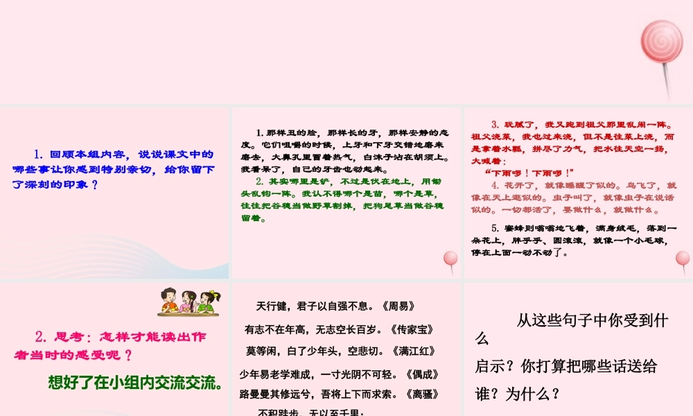 五年级语文下册 第二组 回顾 拓展二教学课件2 新人教版-新人教版小学五年级下册语文课件
