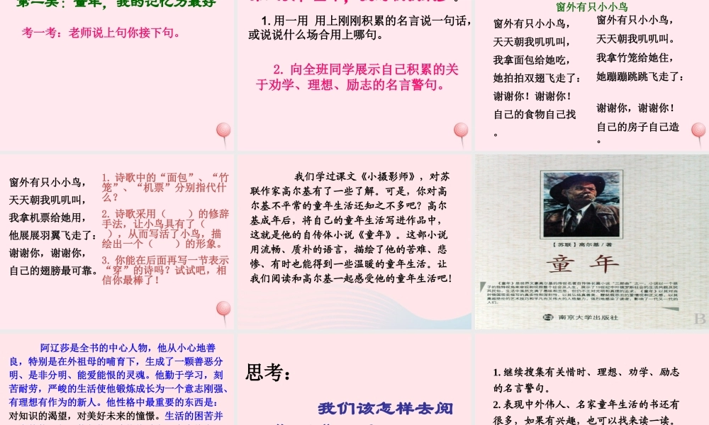 五年级语文下册 第二组 回顾 拓展二教学课件2 新人教版-新人教版小学五年级下册语文课件
