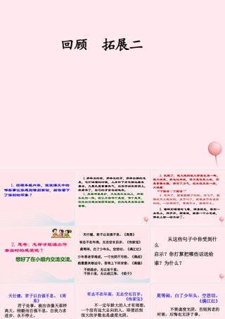 五年级语文下册 第二组 回顾 拓展二教学课件2 新人教版-新人教版小学五年级下册语文课件