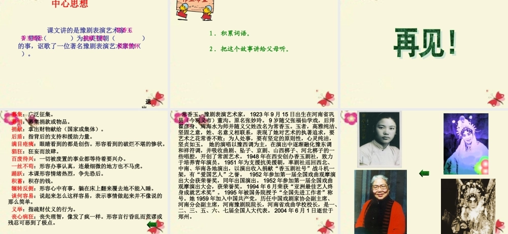 五年级语文下册 第3单元 13《香玉剧社号》课件3 语文S版-语文S版小学五年级下册语文课件