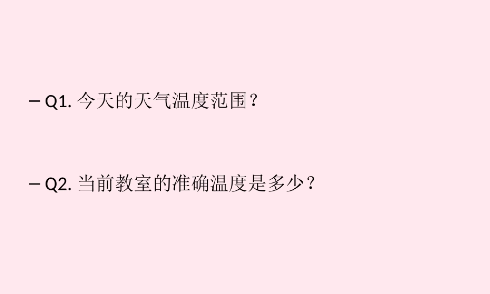 六年级信息技术上册 第3课《电子温度计——温度传感器》课件2 苏科版-苏科版小学六年级上册信息技术课件