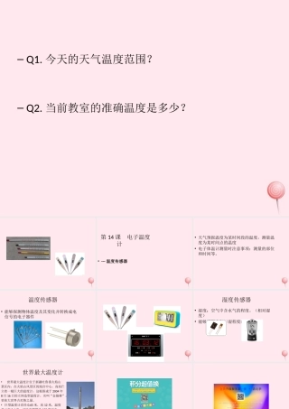 六年级信息技术上册 第3课《电子温度计——温度传感器》课件2 苏科版-苏科版小学六年级上册信息技术课件