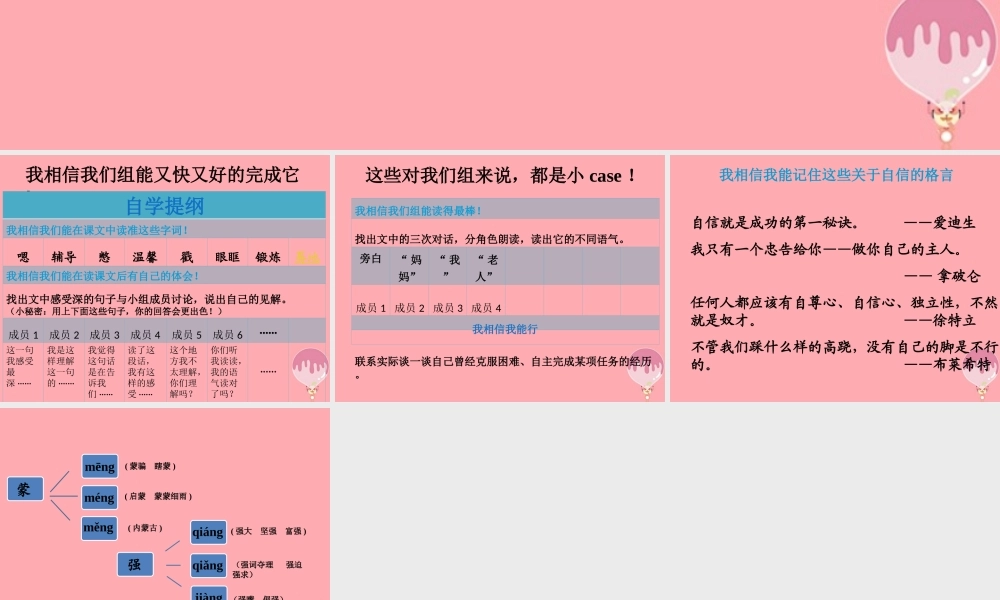 五年级语文上册 第六单元 你能行课件3 湘教版-湘教版小学五年级上册语文课件