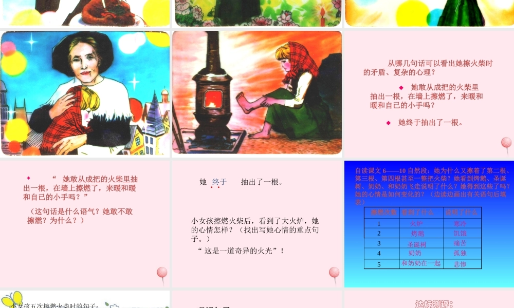 五年级语文下册 第六单元 第22课《卖火柴的小女孩》课件 西师大版-西师大版小学五年级下册语文课件