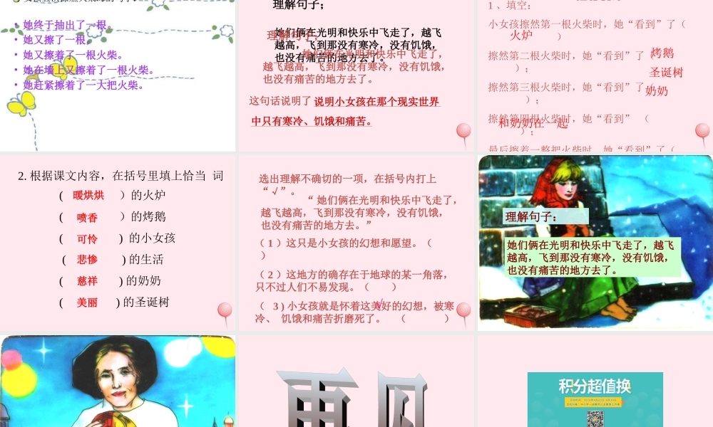 五年级语文下册 第六单元 第22课《卖火柴的小女孩》课件 西师大版-西师大版小学五年级下册语文课件