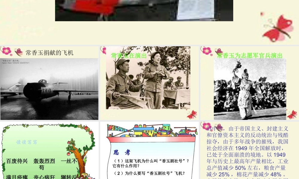 五年级语文下册 第3单元 13《香玉剧社号》课件4 语文S版-语文S版小学五年级下册语文课件