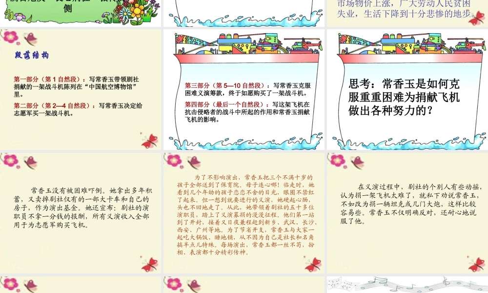 五年级语文下册 第3单元 13《香玉剧社号》课件4 语文S版-语文S版小学五年级下册语文课件