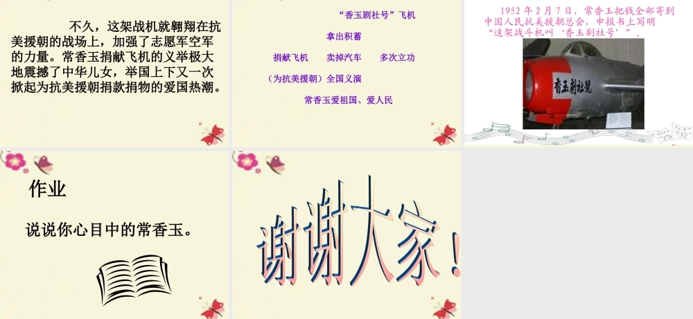 五年级语文下册 第3单元 13《香玉剧社号》课件4 语文S版-语文S版小学五年级下册语文课件