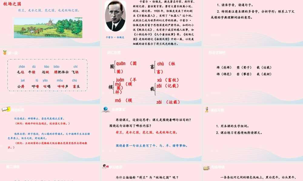 五年级语文下册 第7单元 19牧场之国课件 新人教版-新人教版小学五年级下册语文课件