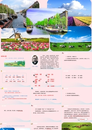 五年级语文下册 第7单元 19牧场之国课件 新人教版-新人教版小学五年级下册语文课件