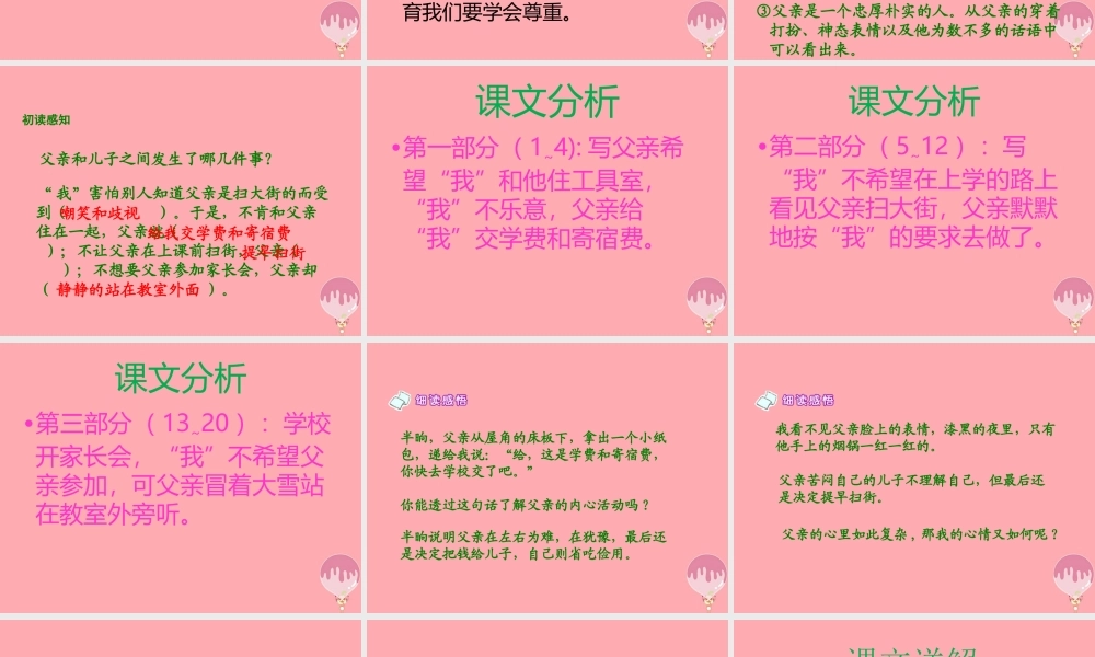 五年级语文上册 第六单元 扫大街的父亲课件1 湘教版-湘教版小学五年级上册语文课件