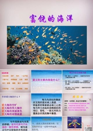 五年级语文上册《富饶的海洋》课件1 语文A版-语文A版小学五年级上册语文课件