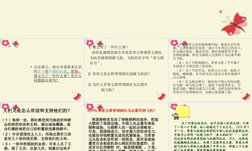 五年级语文下册 第3单元 13《香玉剧社号》课件5 语文S版-语文S版小学五年级下册语文课件