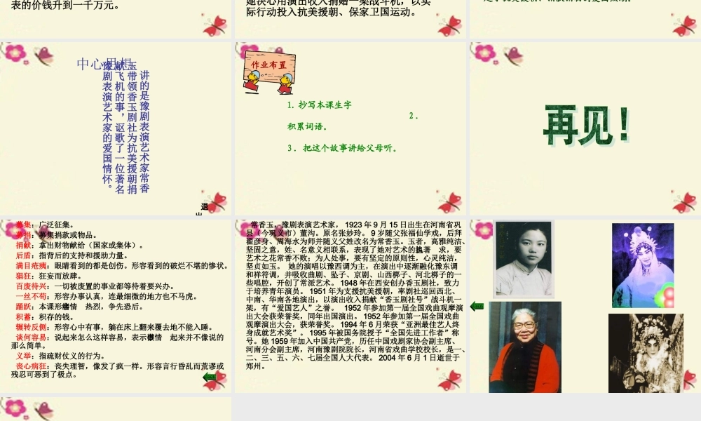 五年级语文下册 第3单元 13《香玉剧社号》课件5 语文S版-语文S版小学五年级下册语文课件