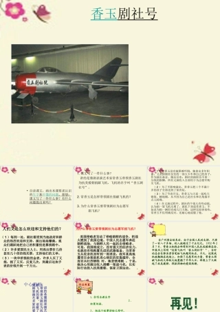 五年级语文下册 第3单元 13《香玉剧社号》课件5 语文S版-语文S版小学五年级下册语文课件