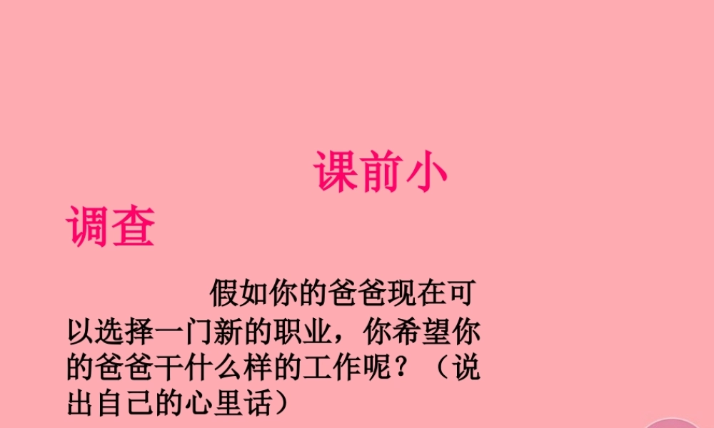 五年级语文上册 第六单元 扫大街的父亲课件2 湘教版-湘教版小学五年级上册语文课件