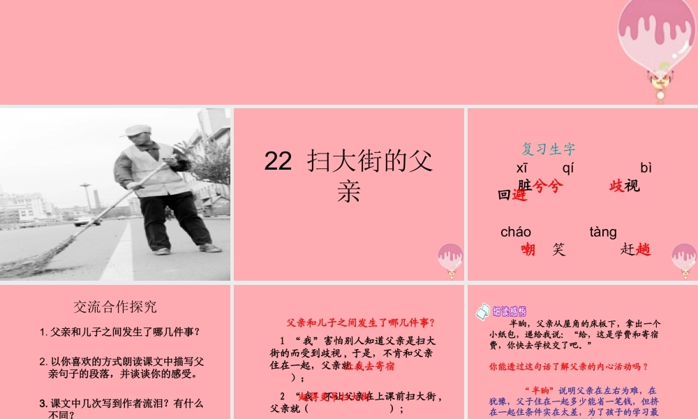 五年级语文上册 第六单元 扫大街的父亲课件2 湘教版-湘教版小学五年级上册语文课件