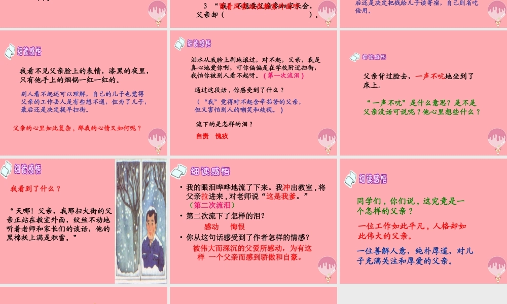 五年级语文上册 第六单元 扫大街的父亲课件2 湘教版-湘教版小学五年级上册语文课件