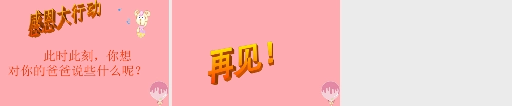 五年级语文上册 第六单元 扫大街的父亲课件2 湘教版-湘教版小学五年级上册语文课件