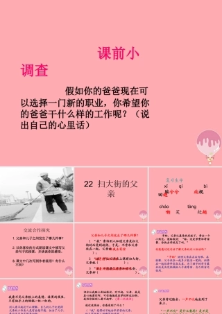 五年级语文上册 第六单元 扫大街的父亲课件2 湘教版-湘教版小学五年级上册语文课件