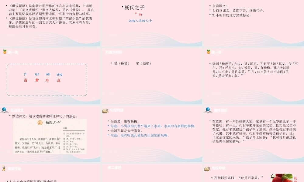 五年级语文下册 第8单元 21杨氏之子课件 新人教版-新人教版小学五年级下册语文课件