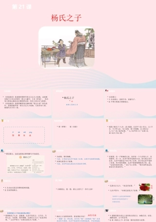 五年级语文下册 第8单元 21杨氏之子课件 新人教版-新人教版小学五年级下册语文课件