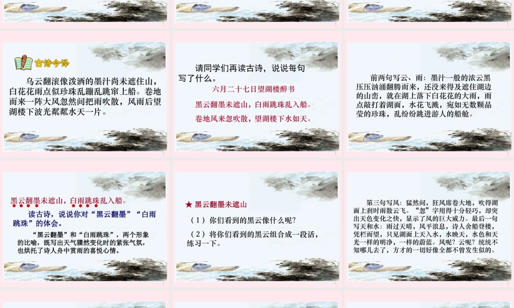 五年级语文下册 第七单元 第24课《古诗两首 六月二十七日望湖楼醉书》课件 苏教版-苏教版小学五年级下册语文课件