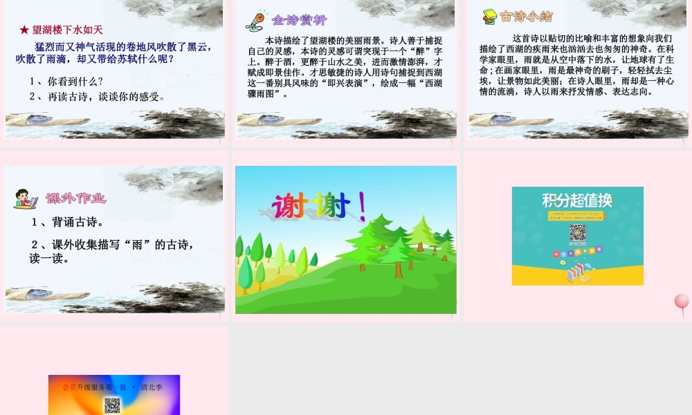 五年级语文下册 第七单元 第24课《古诗两首 六月二十七日望湖楼醉书》课件 苏教版-苏教版小学五年级下册语文课件